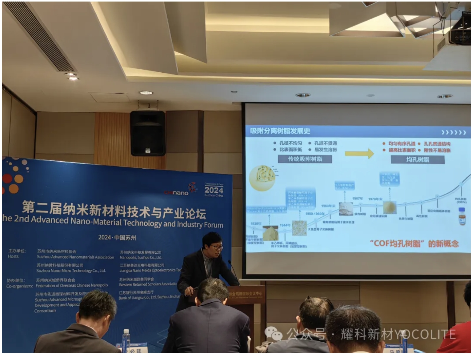 YOCOF was invited to attend the Second Nano New Materials Technology and Industry Forum.